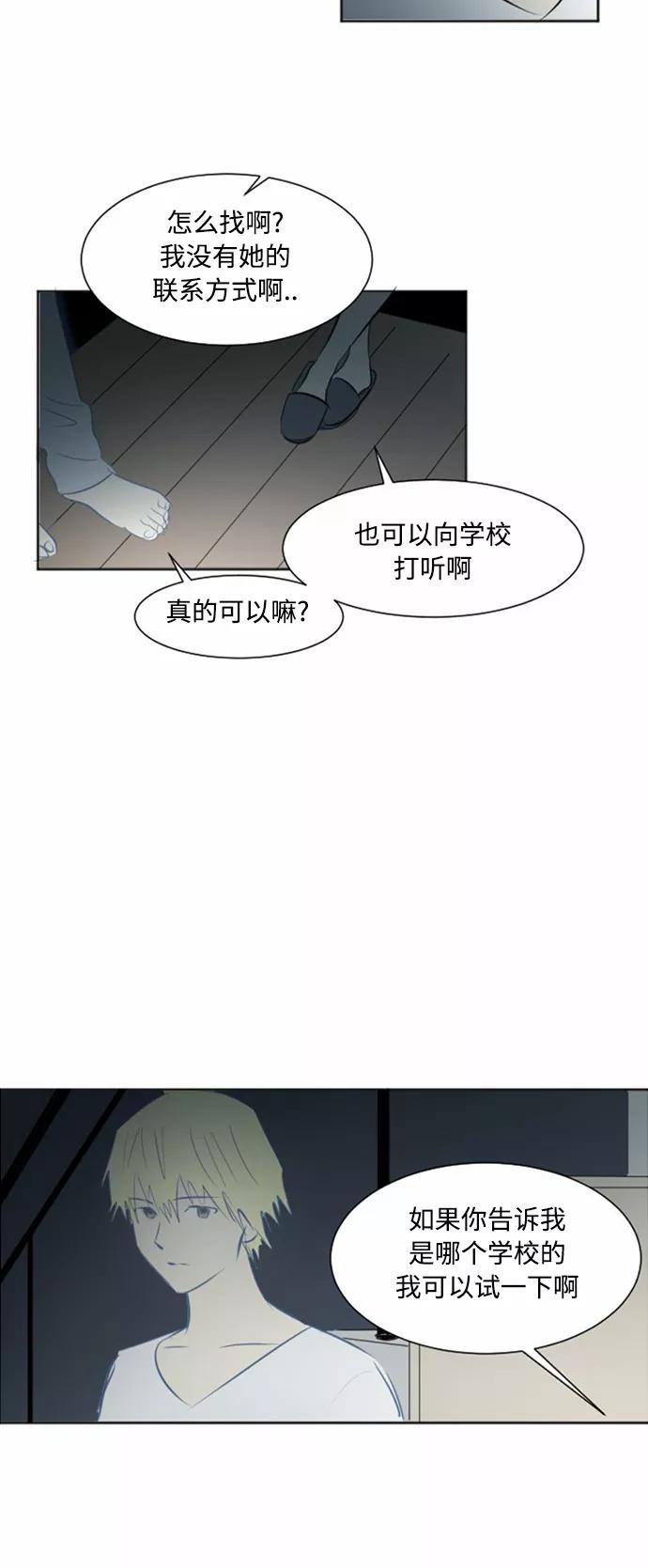 《与鬼魂同居》[第26话] 你的故事 第17页