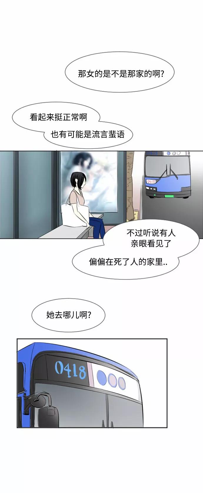 《与鬼魂同居》[第26话] 你的故事 第23页