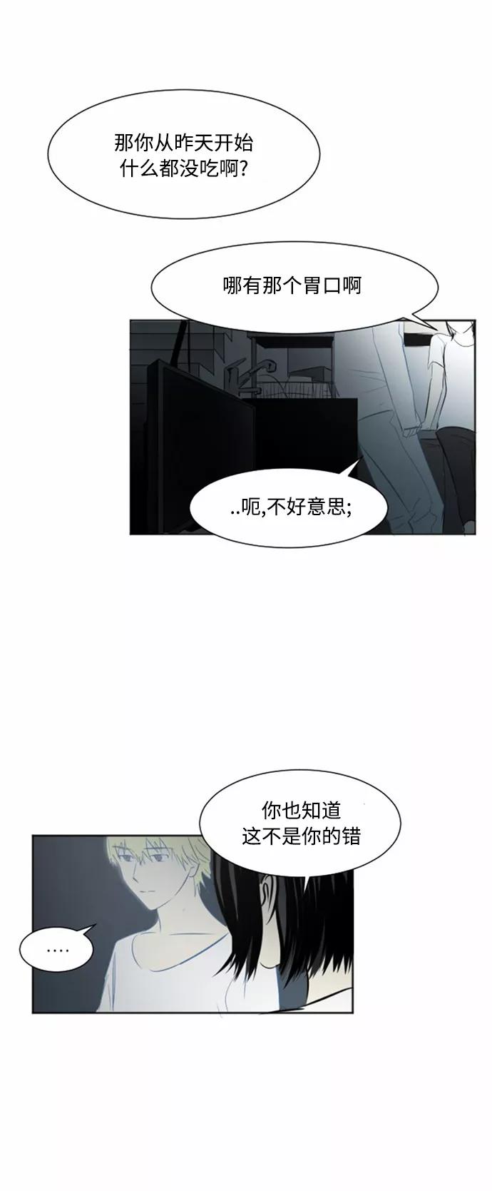 《与鬼魂同居》[第26话] 你的故事 第14页