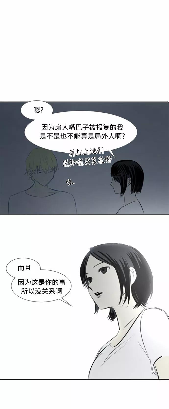 《与鬼魂同居》[第26话] 你的故事 第20页