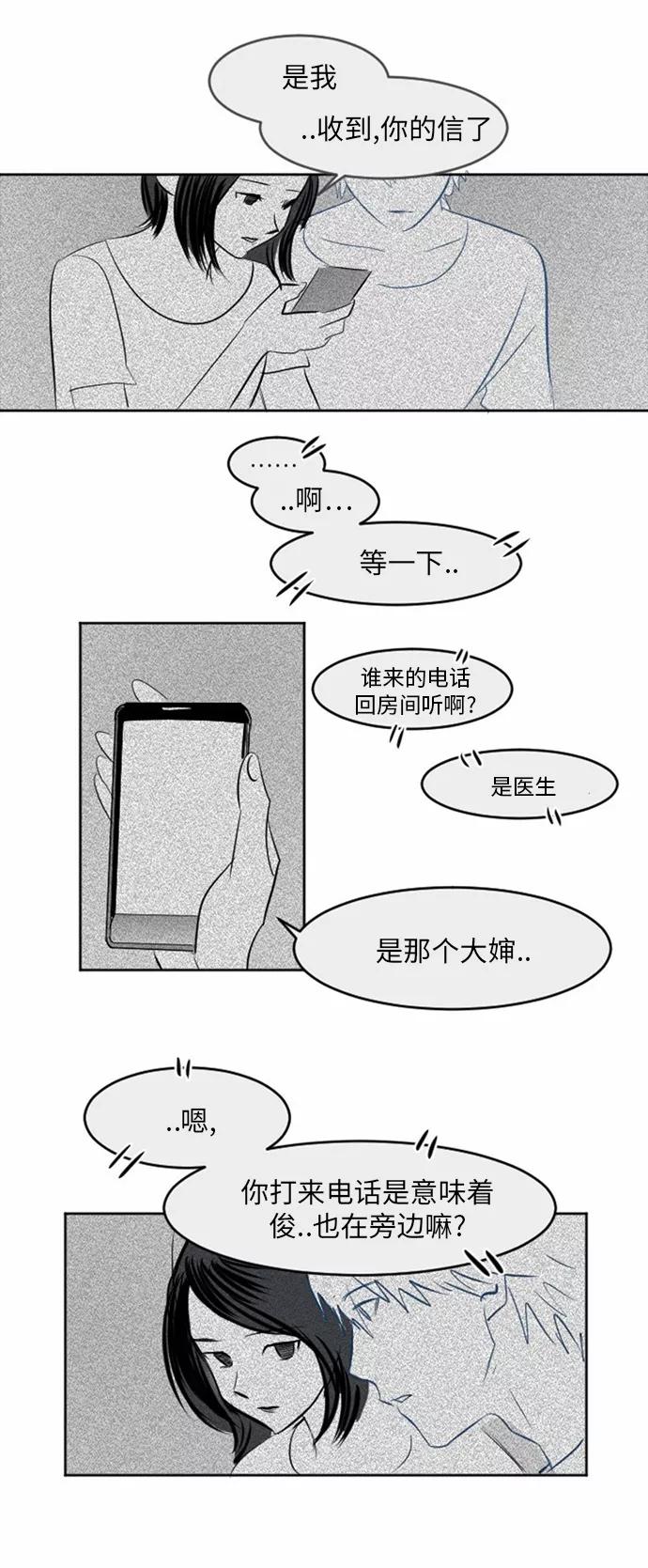 《与鬼魂同居》[第27话] 宋雅英(上) 第28页