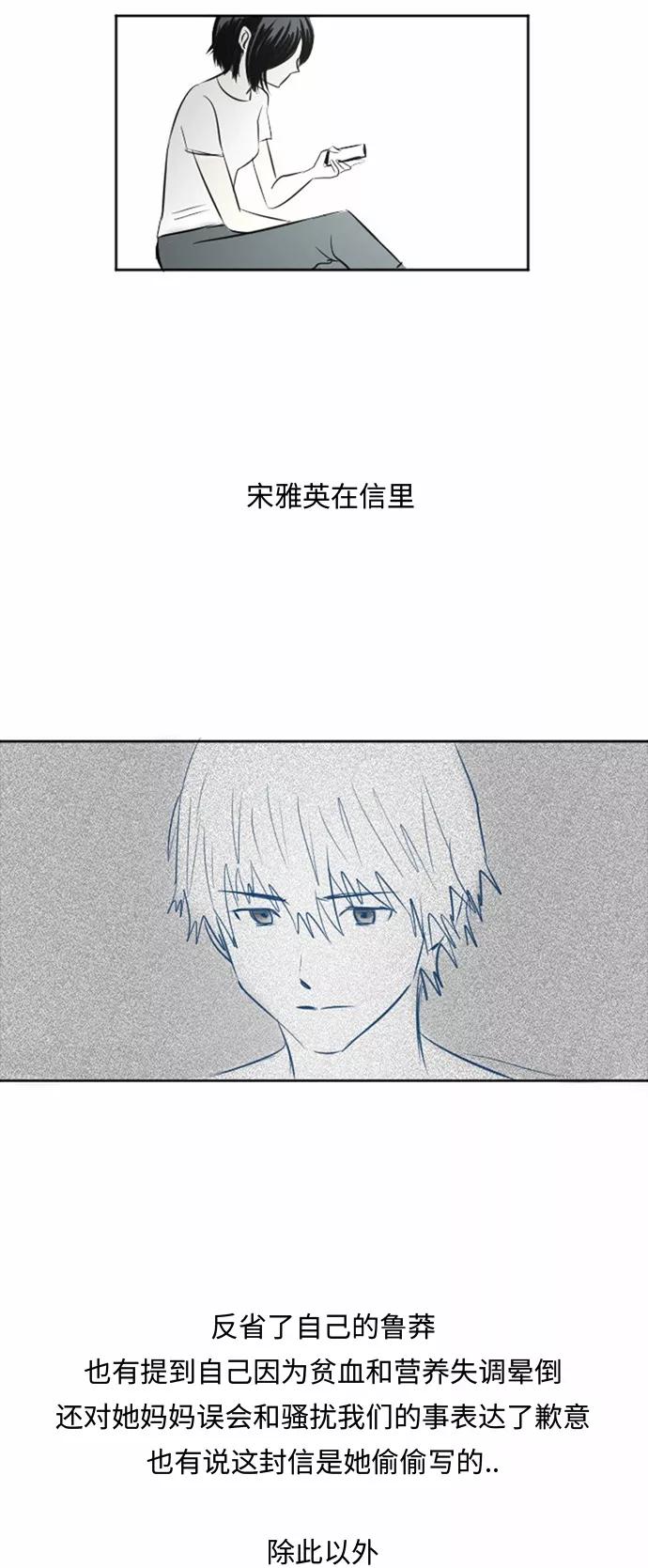 《与鬼魂同居》[第27话] 宋雅英(上) 第20页