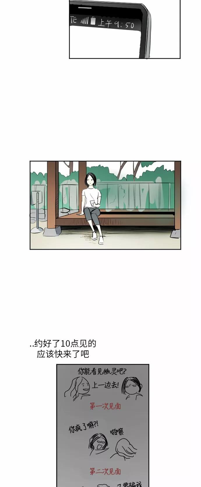 《与鬼魂同居》[第27话] 宋雅英(上) 第26页