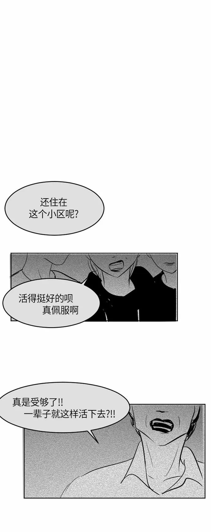 《与鬼魂同居》[第28话] 宋雅英(中) 第41页