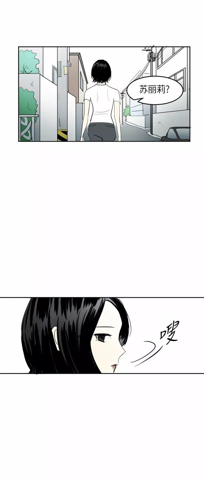 《与鬼魂同居》[第28话] 宋雅英(中) 第3页