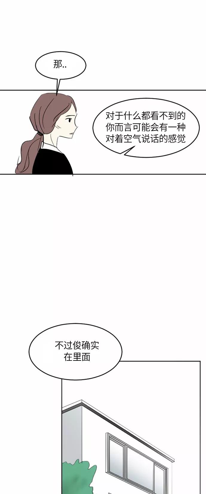 《与鬼魂同居》[第28话] 宋雅英(中) 第11页