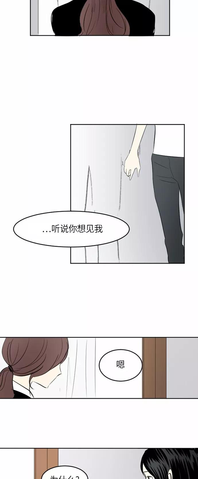 《与鬼魂同居》[第28话] 宋雅英(中) 第39页