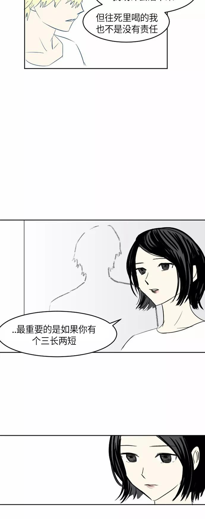 《与鬼魂同居》[第28话] 宋雅英(中) 第48页