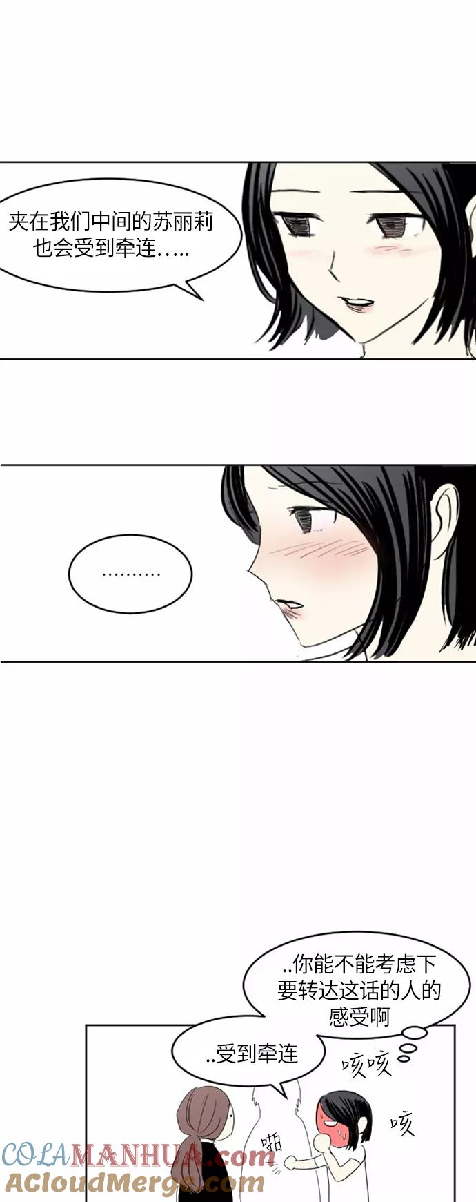 《与鬼魂同居》[第28话] 宋雅英(中) 第49页
