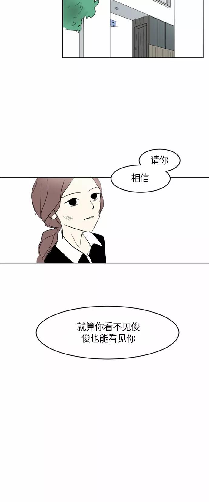 《与鬼魂同居》[第28话] 宋雅英(中) 第12页