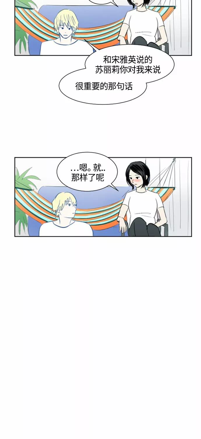 《与鬼魂同居》[第29话] 宋雅英(下) 第32页