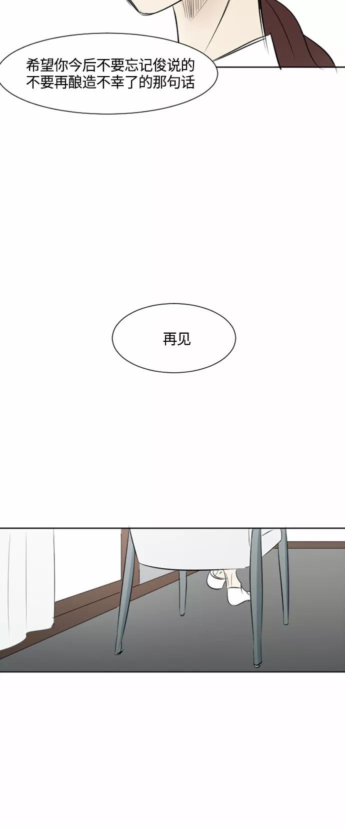 《与鬼魂同居》[第29话] 宋雅英(下) 第29页