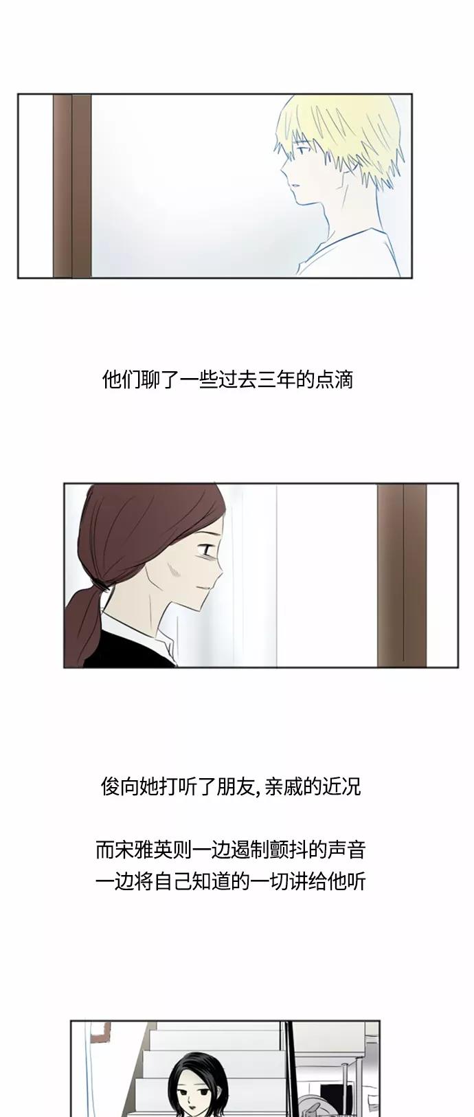 《与鬼魂同居》[第29话] 宋雅英(下) 第5页