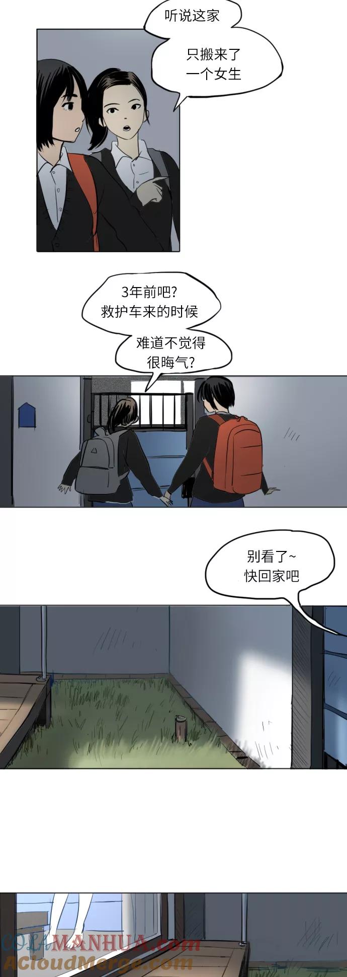 《与鬼魂同居》[第3话] 立场 第4页