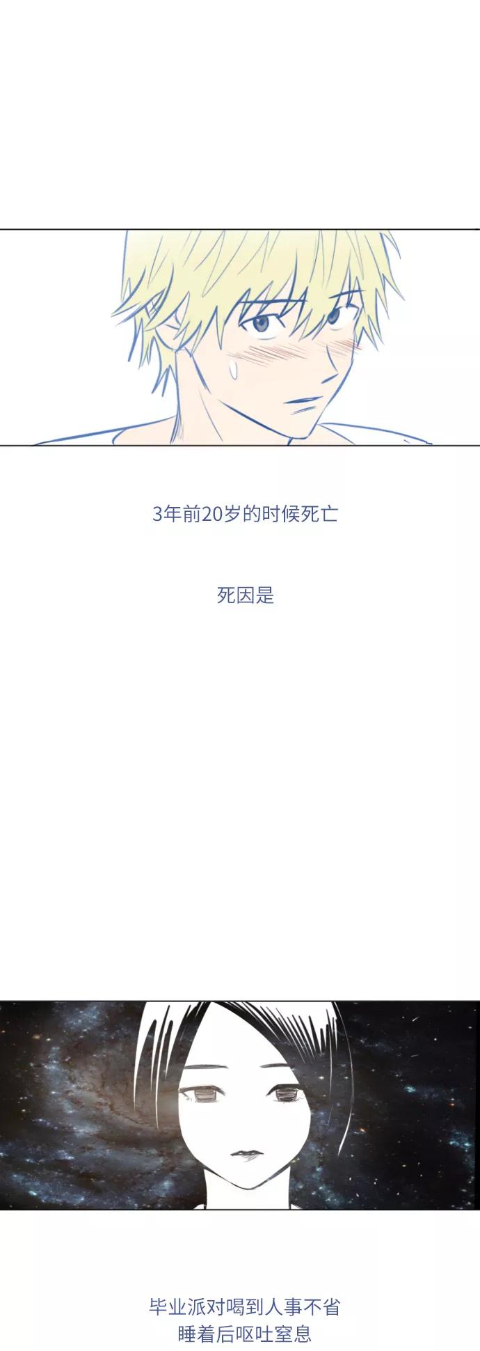 《与鬼魂同居》[第3话] 立场 第6页