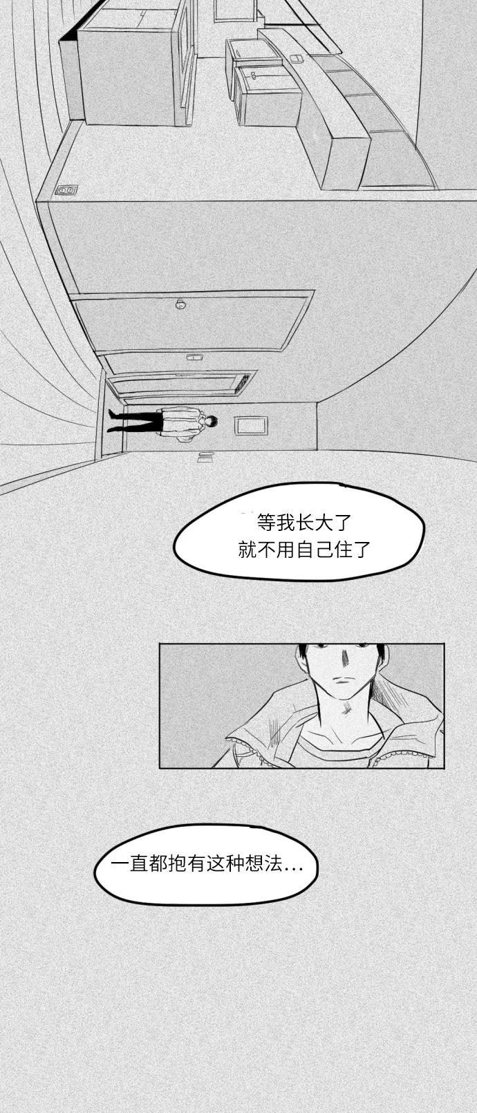 《与鬼魂同居》[第3话] 立场 第18页