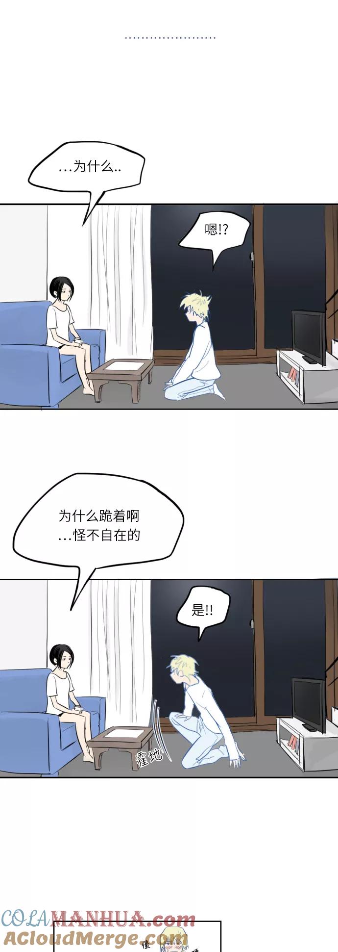 《与鬼魂同居》[第3话] 立场 第7页