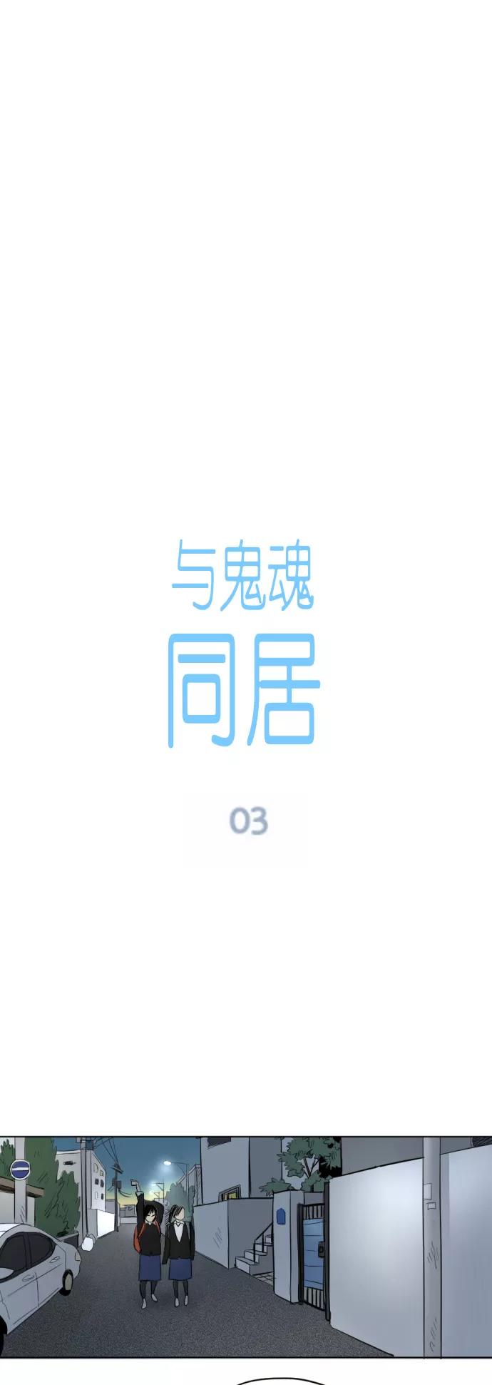 《与鬼魂同居》[第3话] 立场 第3页