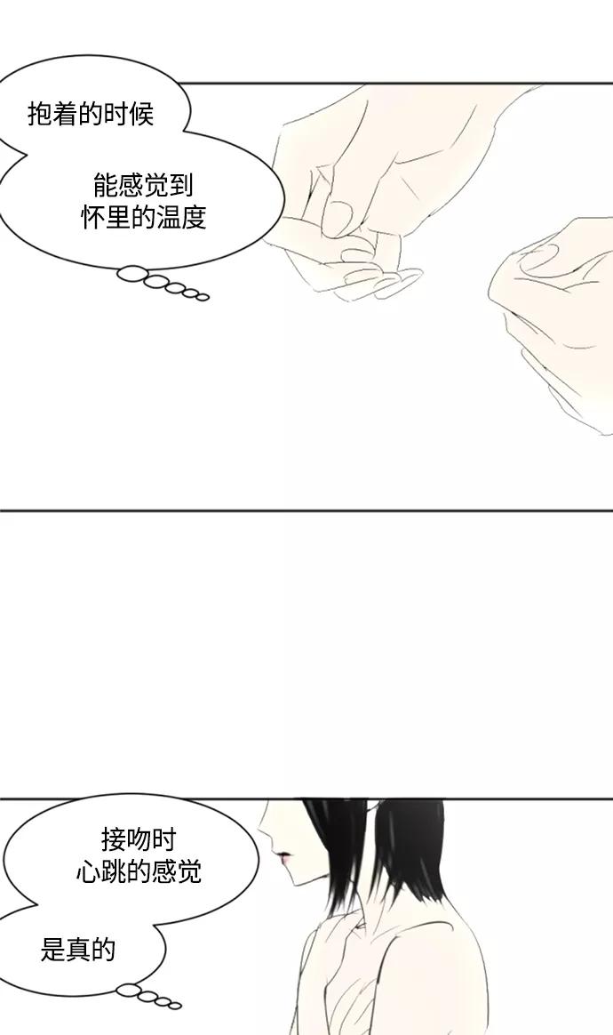 《与鬼魂同居》[第30话] 梦 第41页