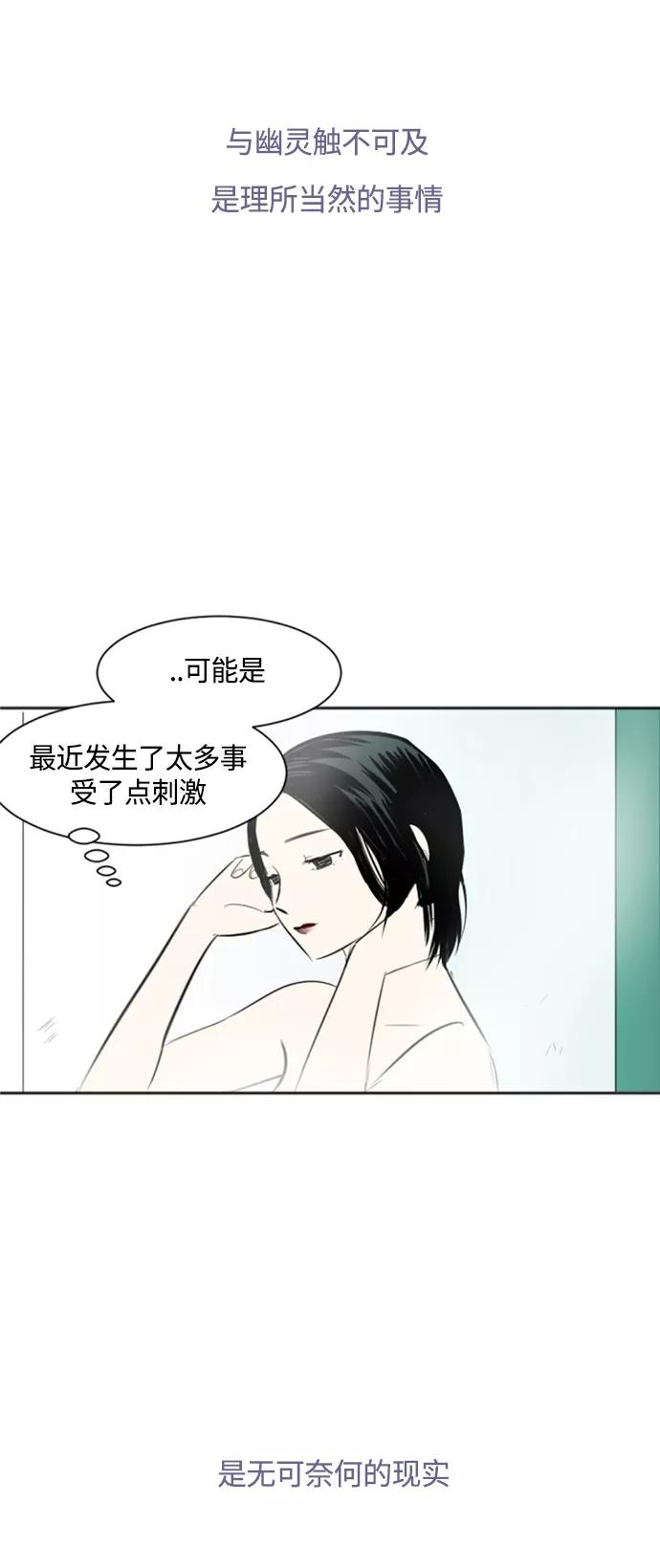 《与鬼魂同居》[第30话] 梦 第38页
