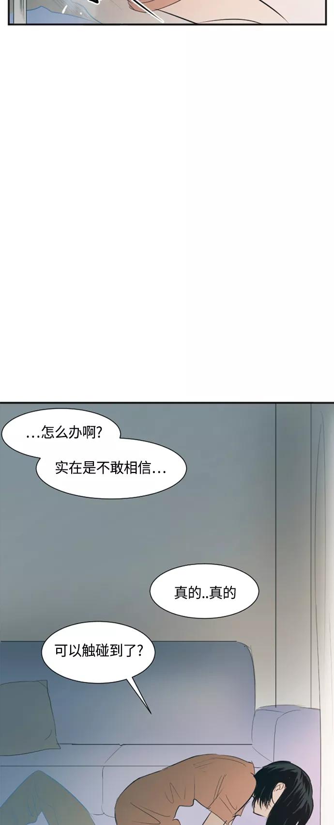 《与鬼魂同居》[第30话] 梦 第12页