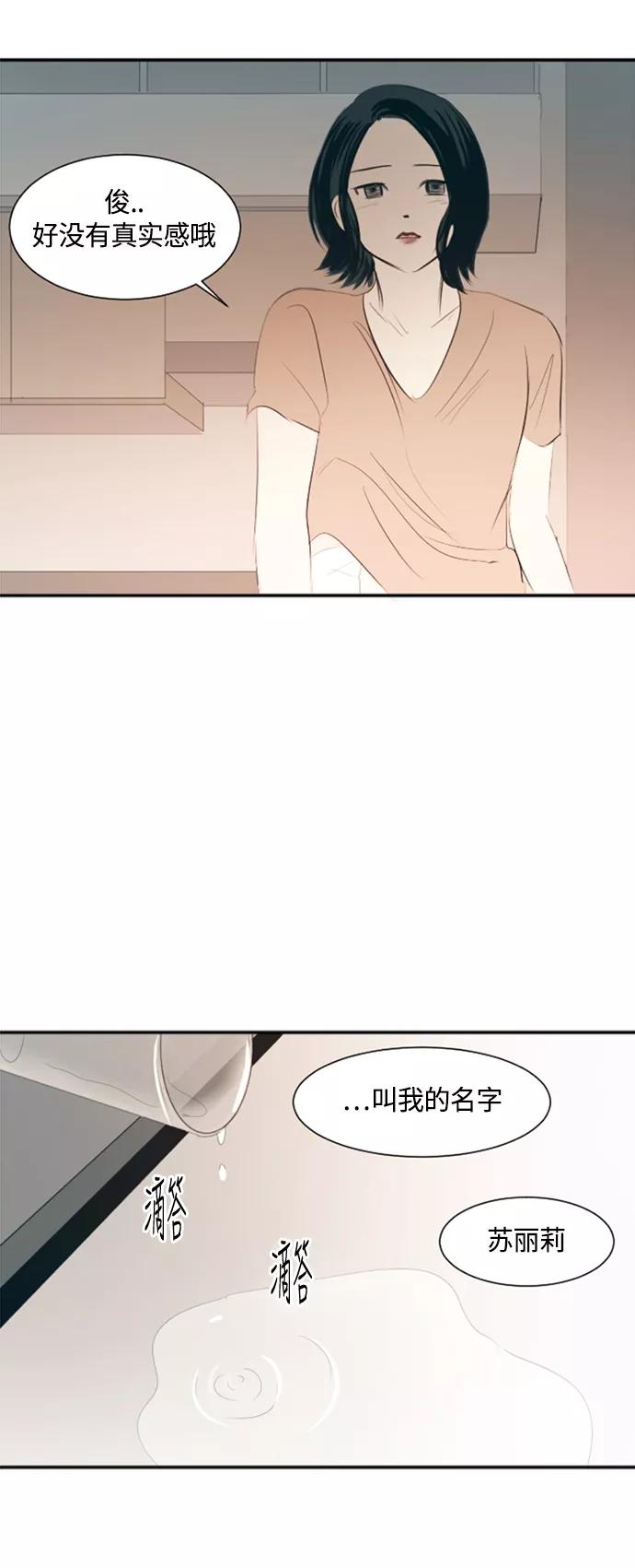 《与鬼魂同居》[第30话] 梦 第17页