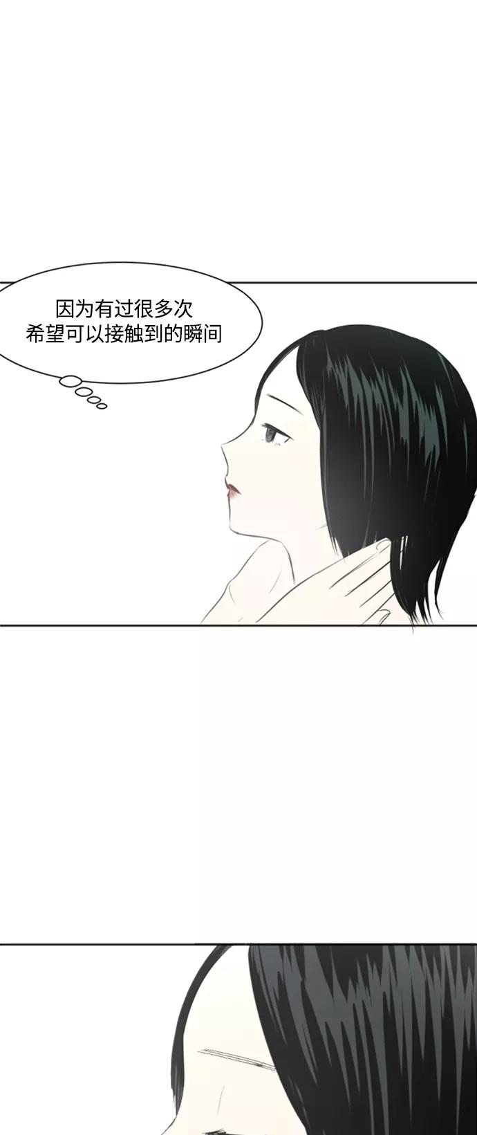 《与鬼魂同居》[第30话] 梦 第39页