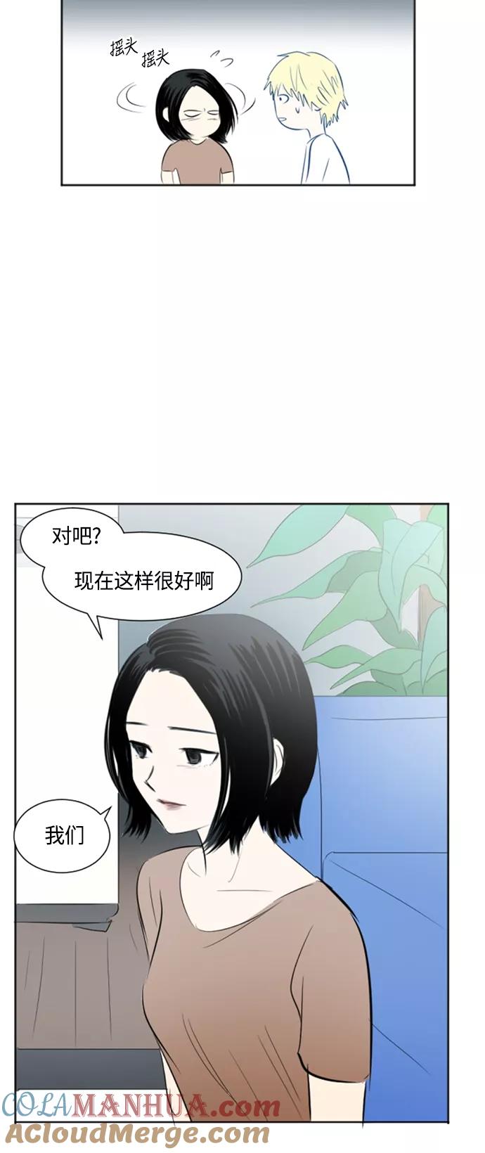 《与鬼魂同居》[第30话] 梦 第31页