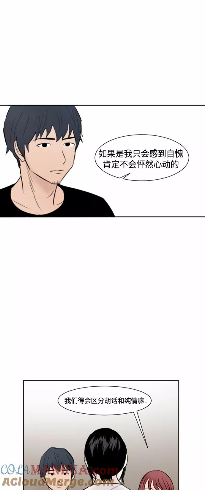 《与鬼魂同居》[第31话] 想哭 第41页