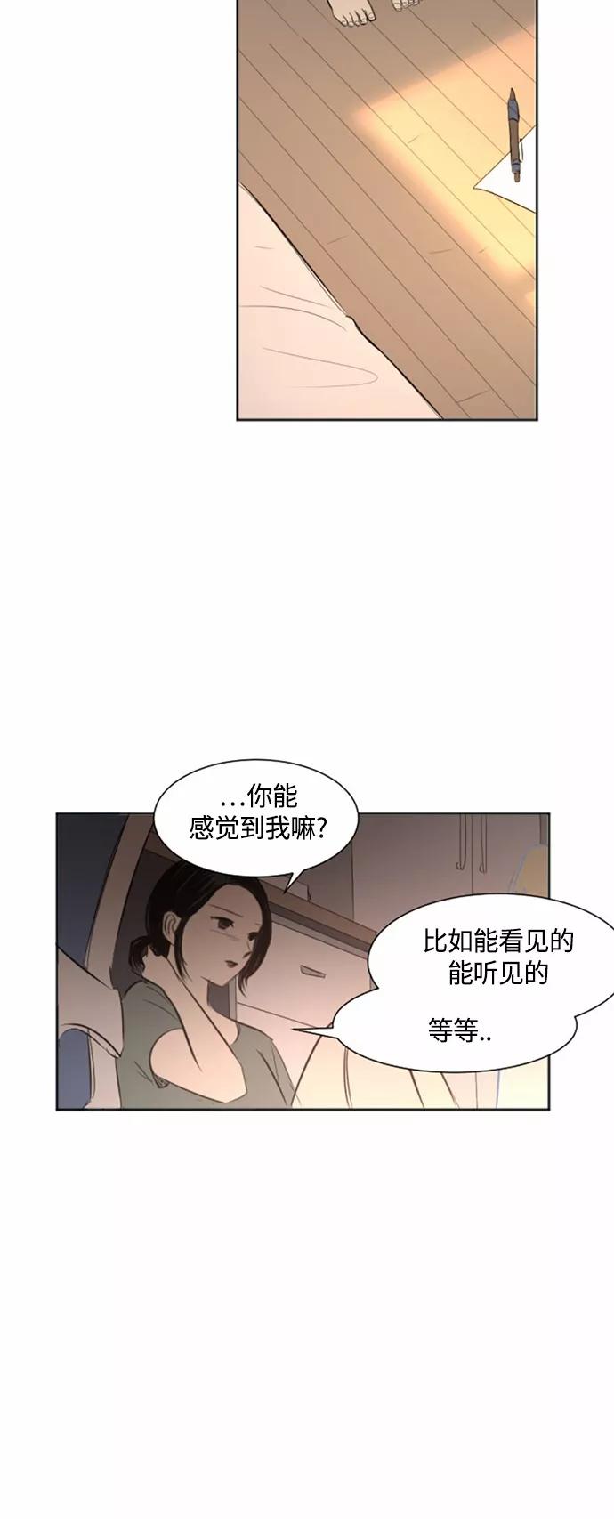 《与鬼魂同居》[第31话] 想哭 第22页
