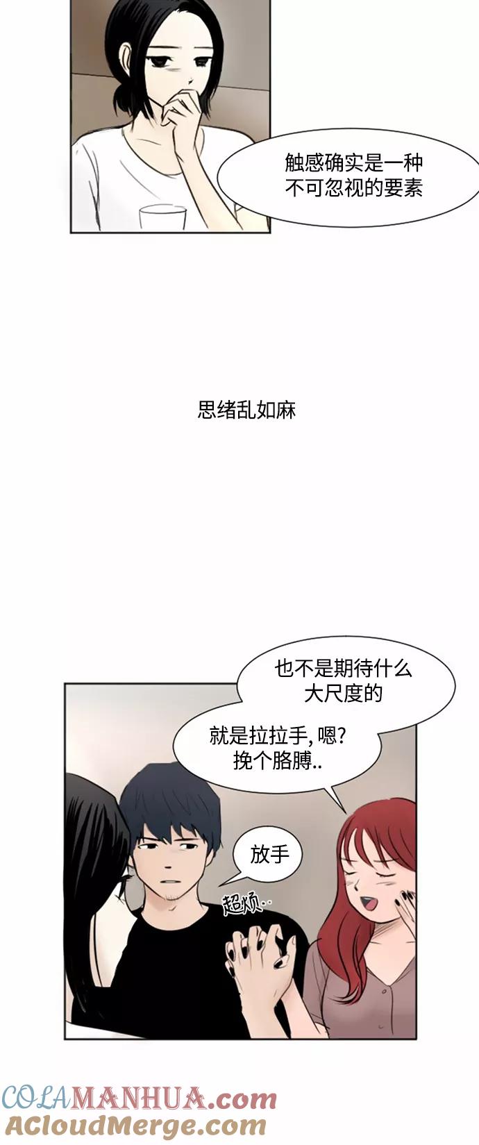 《与鬼魂同居》[第31话] 想哭 第33页