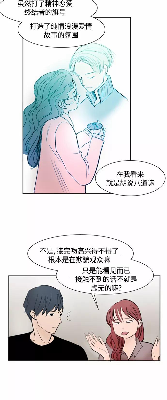 《与鬼魂同居》[第31话] 想哭 第40页