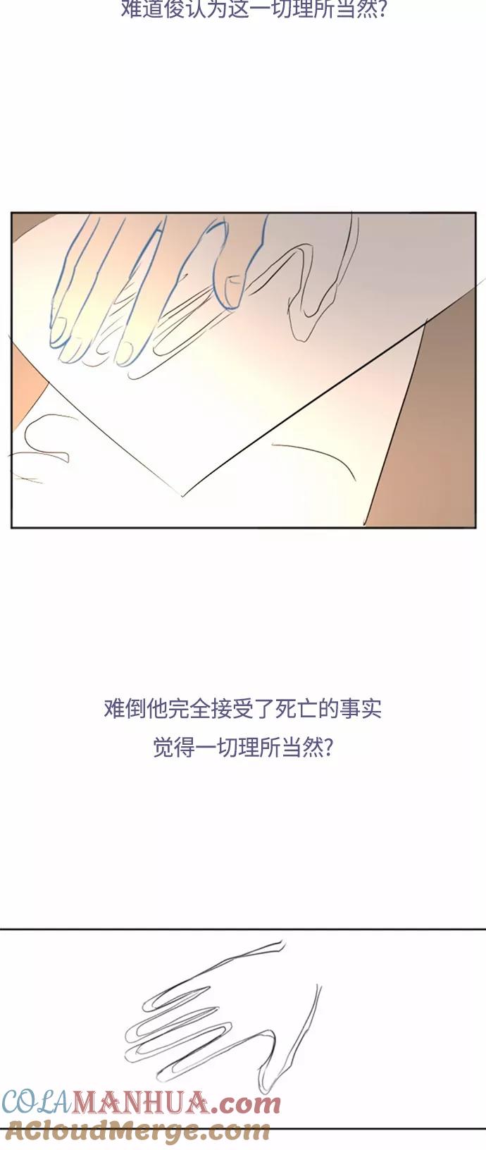 《与鬼魂同居》[第31话] 想哭 第17页
