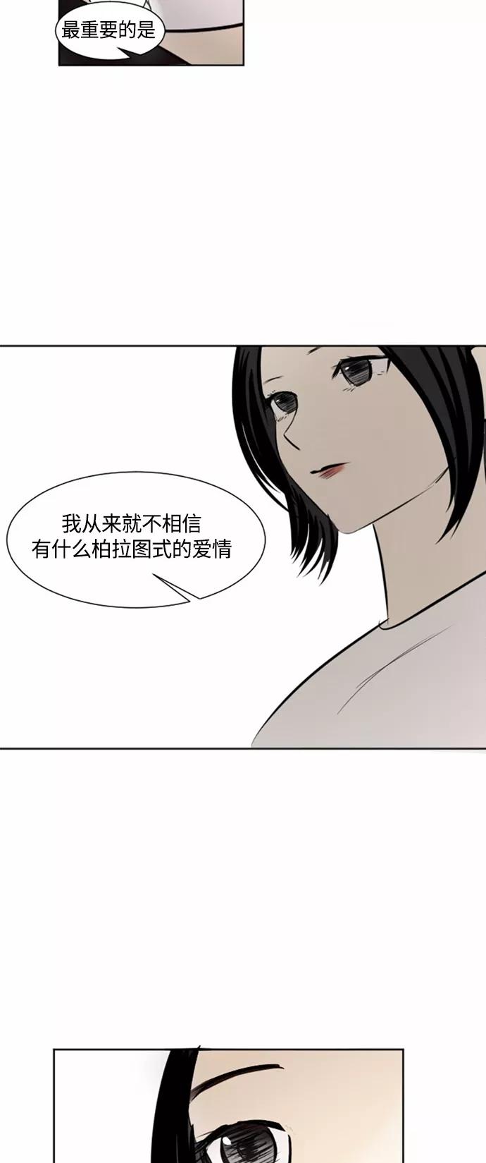 《与鬼魂同居》[第31话] 想哭 第38页