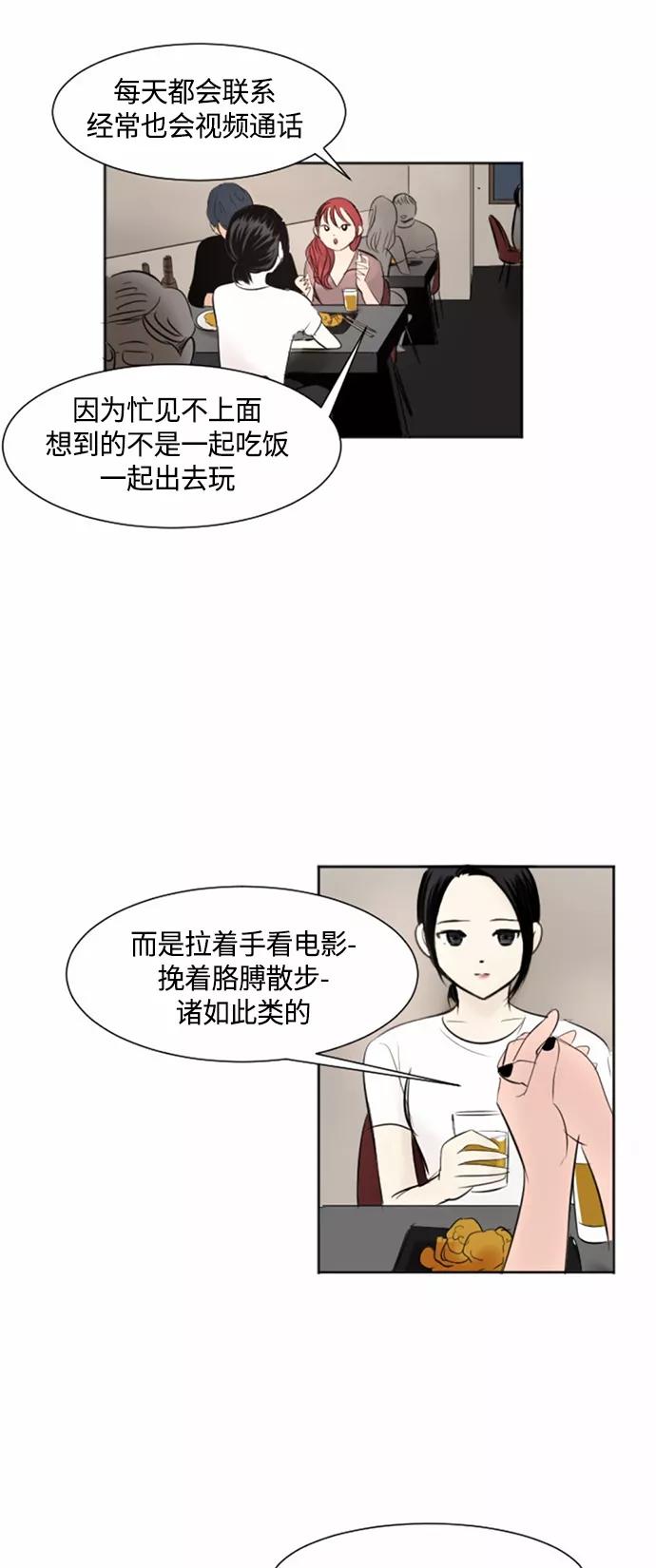 《与鬼魂同居》[第31话] 想哭 第34页