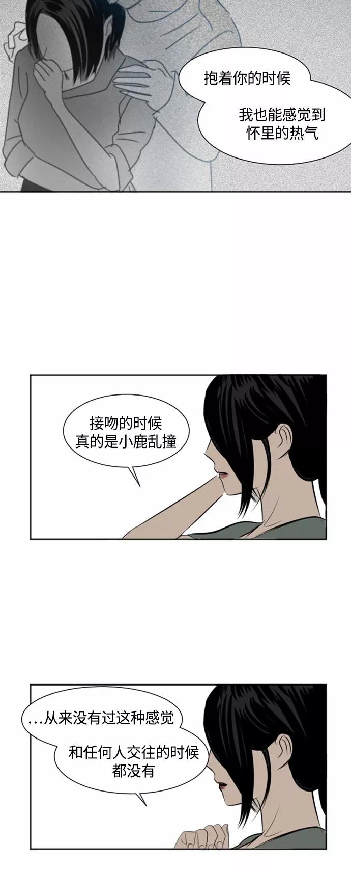 《与鬼魂同居》[第31话] 想哭 第26页