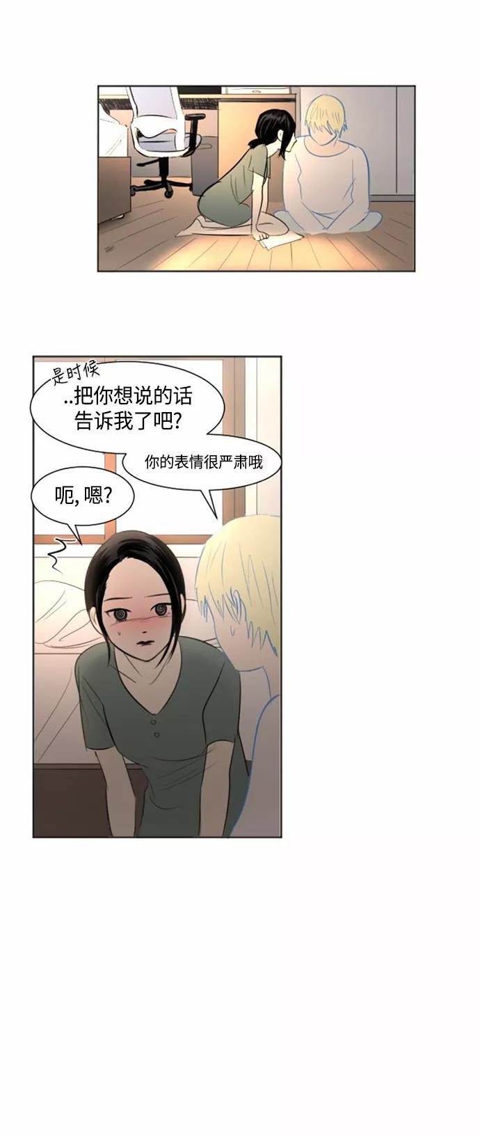 《与鬼魂同居》[第31话] 想哭 第20页