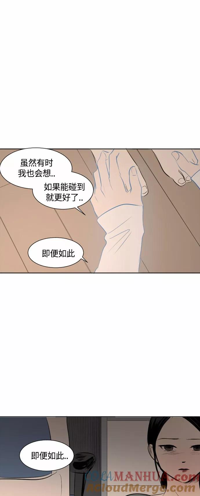《与鬼魂同居》[第31话] 想哭 第29页