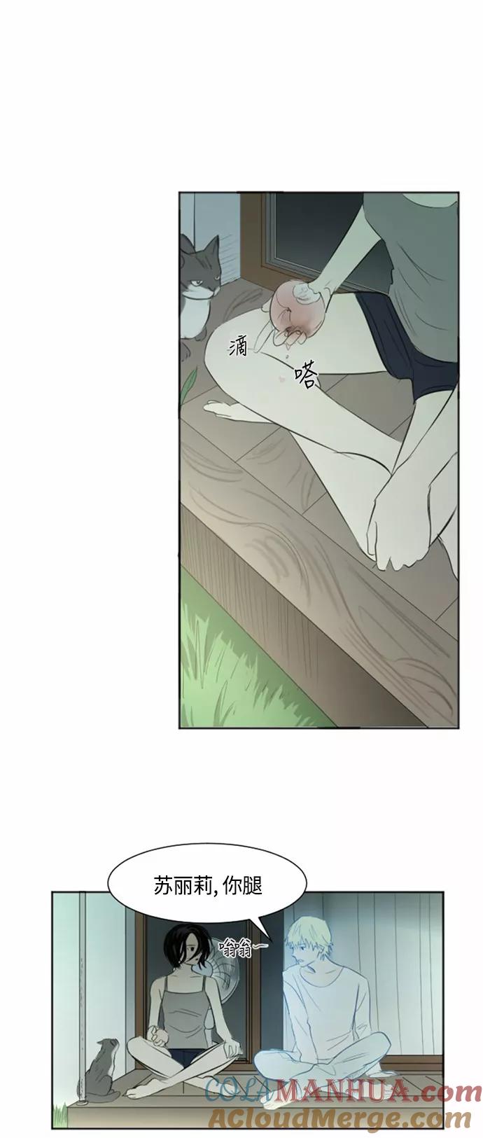 《与鬼魂同居》[第31话] 想哭 第7页