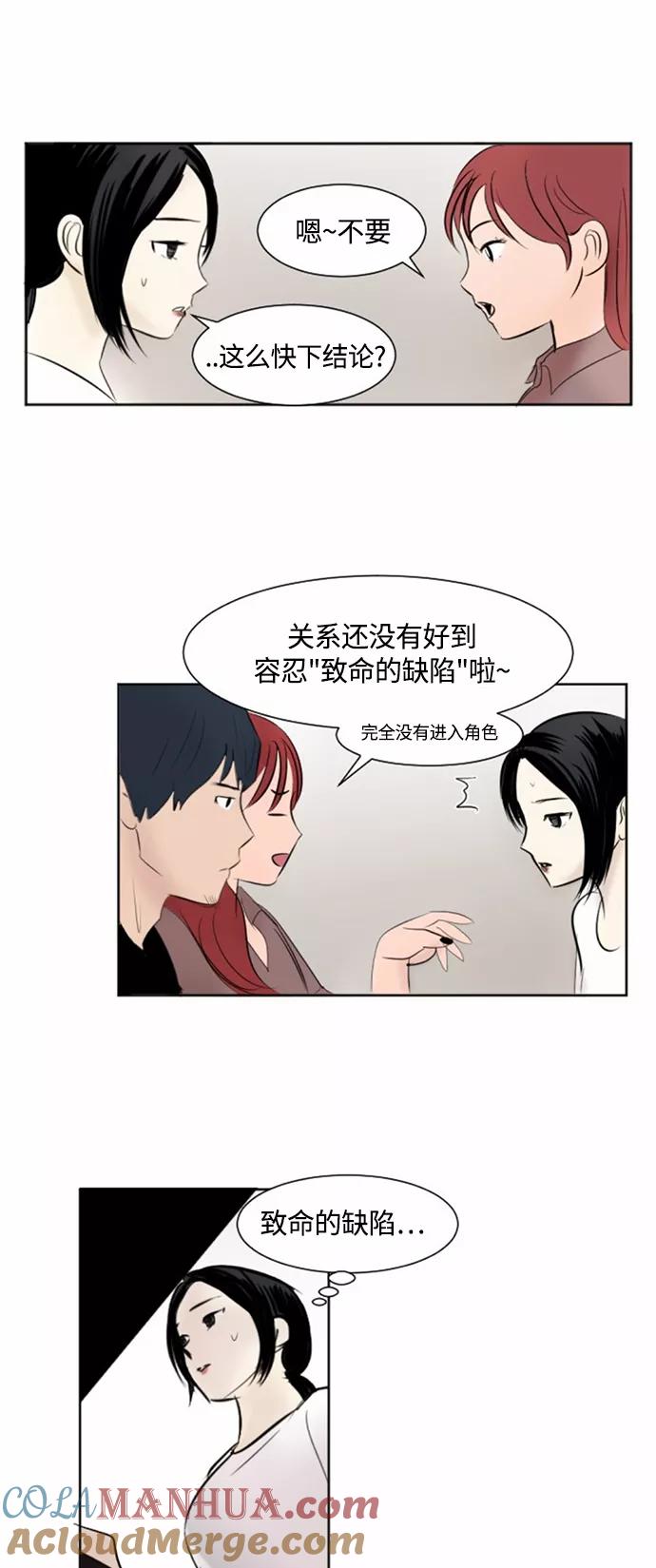 《与鬼魂同居》[第31话] 想哭 第37页