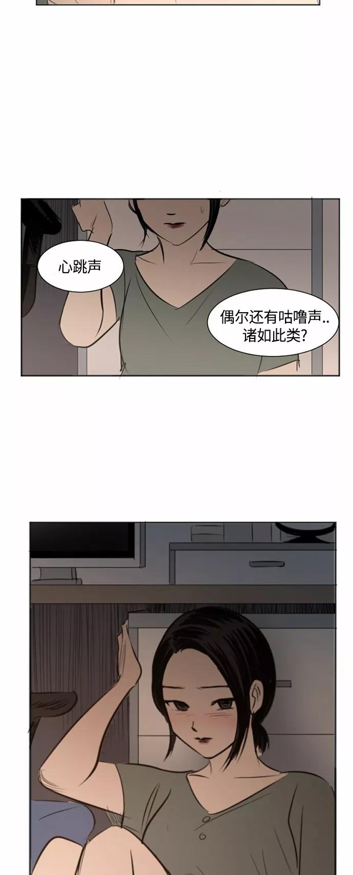 《与鬼魂同居》[第31话] 想哭 第24页