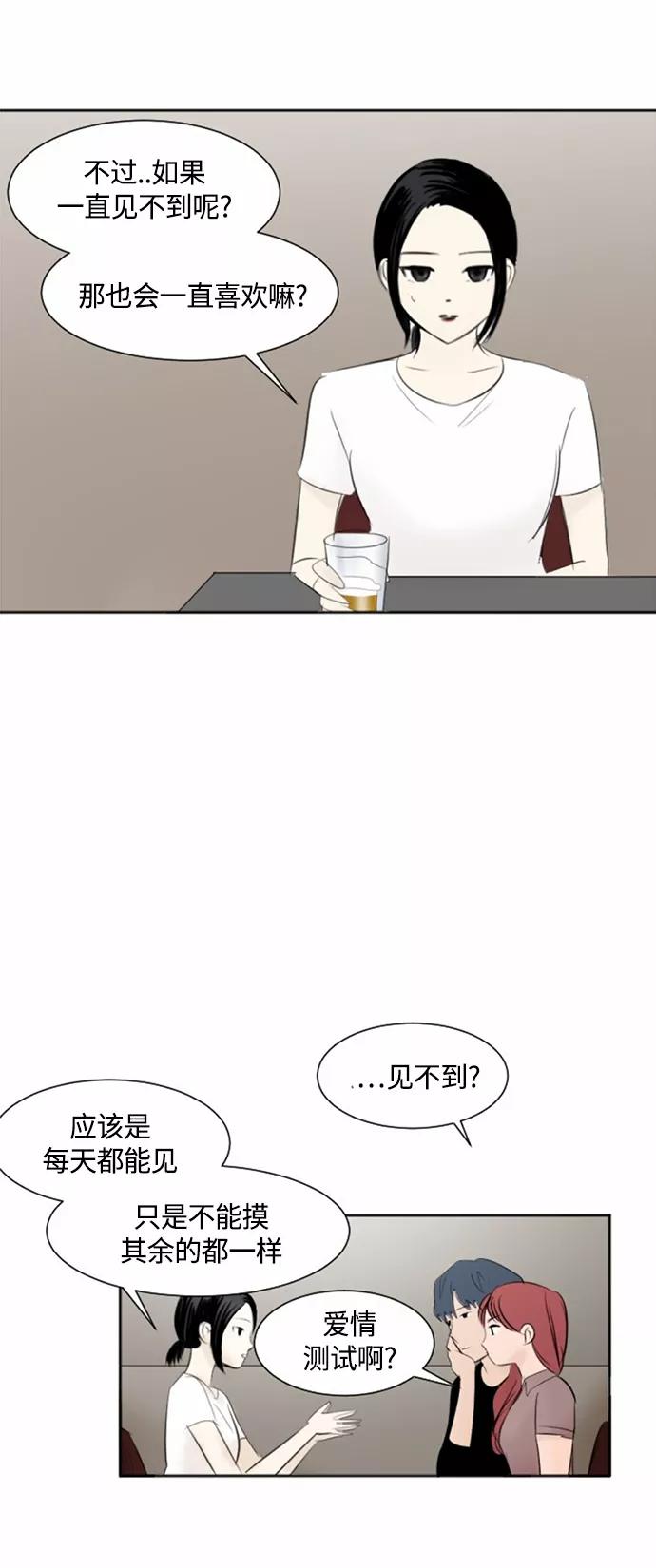 《与鬼魂同居》[第31话] 想哭 第36页