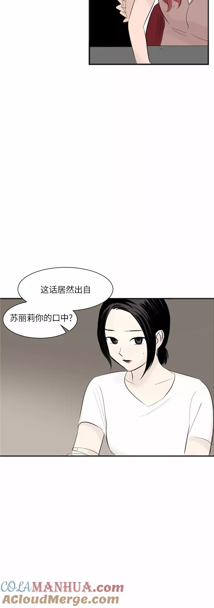 《与鬼魂同居》[第32话] 刮伤 第11页