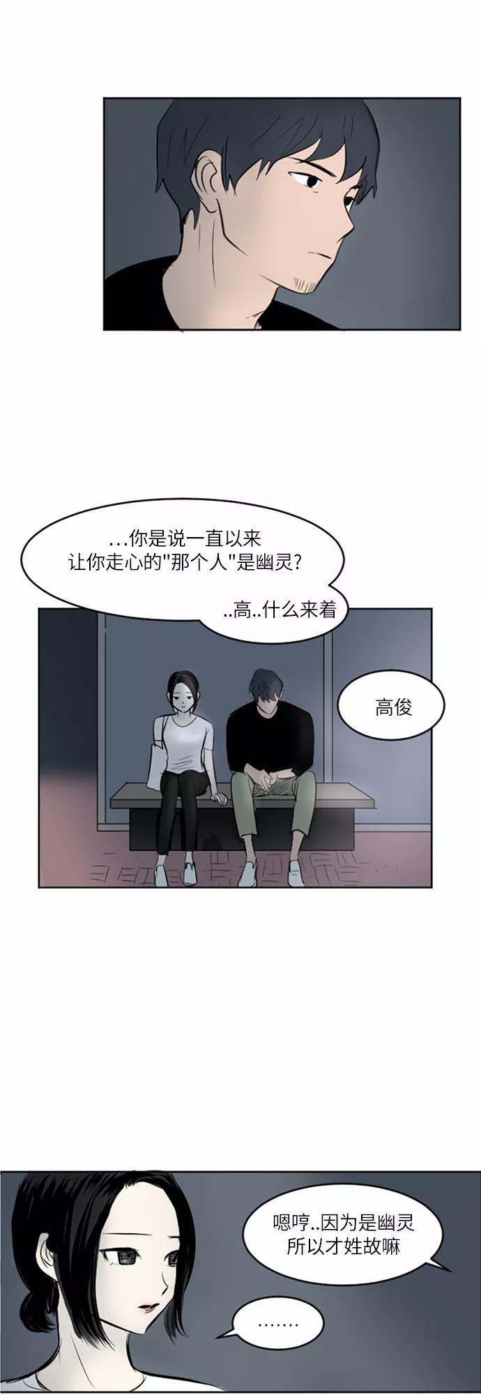 《与鬼魂同居》[第32话] 刮伤 第28页