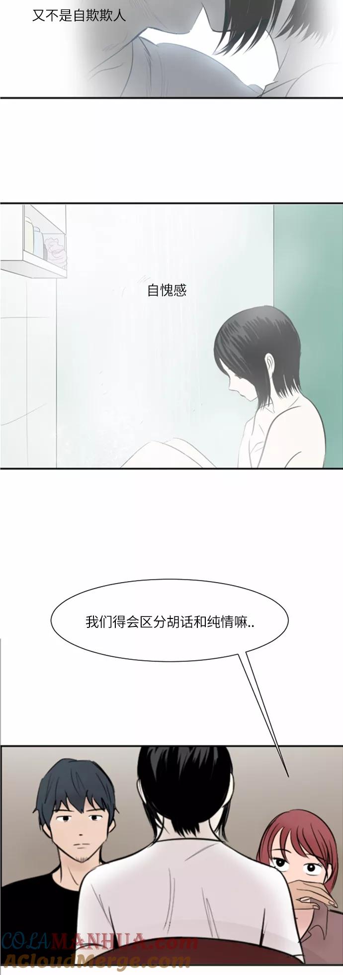 《与鬼魂同居》[第32话] 刮伤 第5页