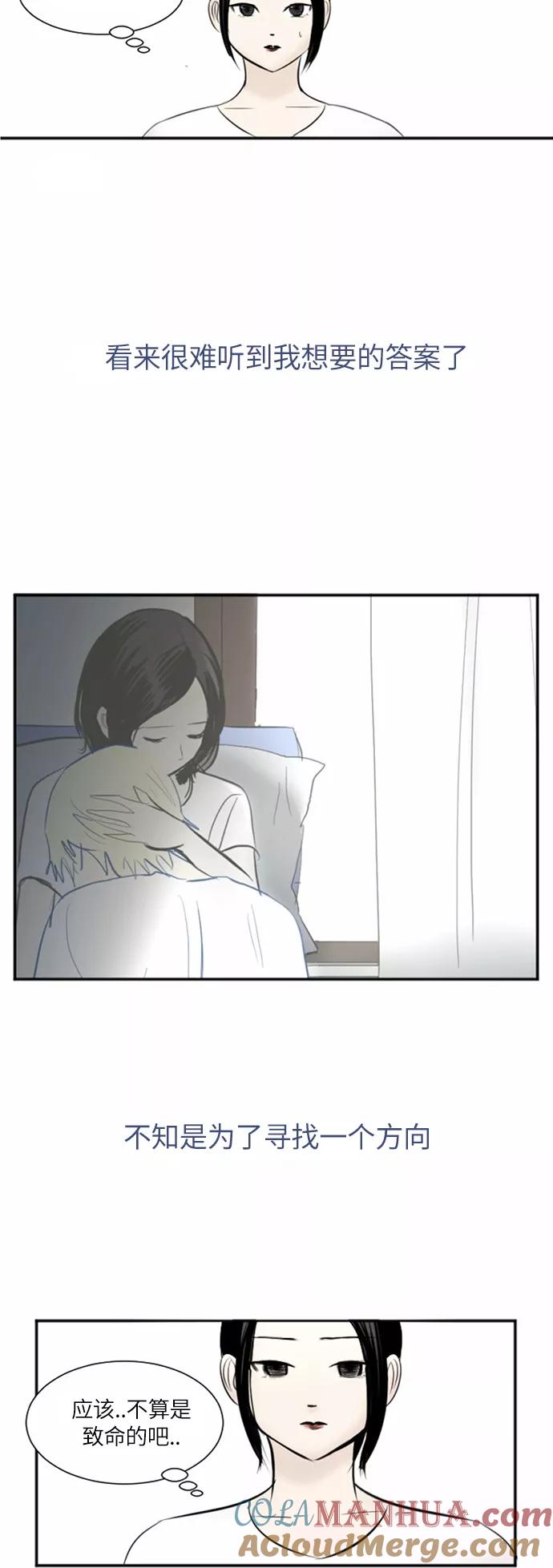 《与鬼魂同居》[第32话] 刮伤 第3页