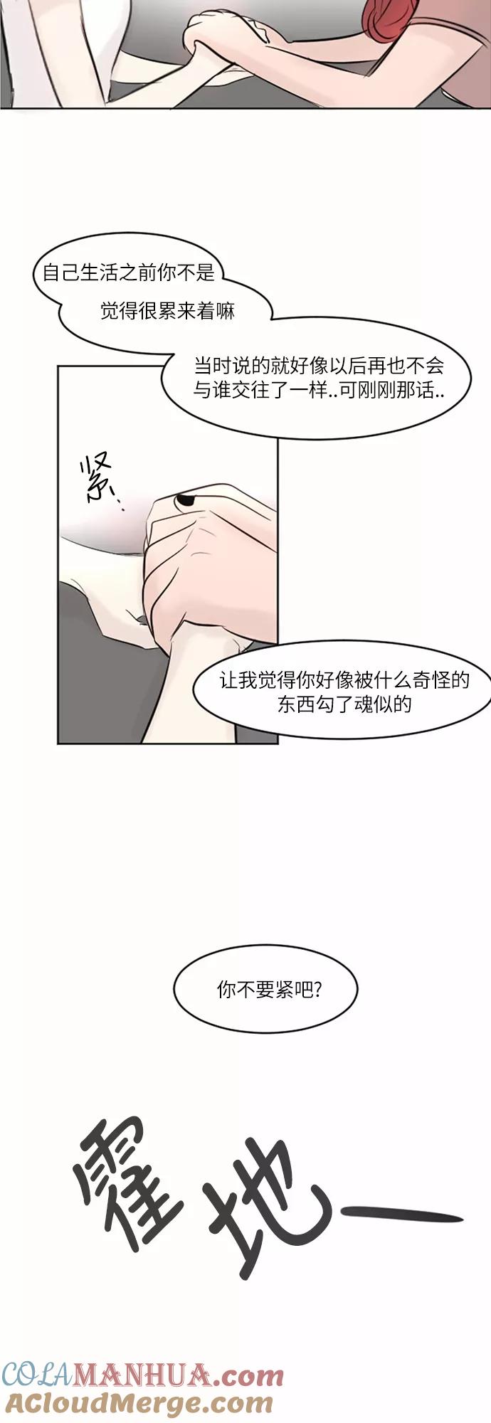 《与鬼魂同居》[第32话] 刮伤 第21页
