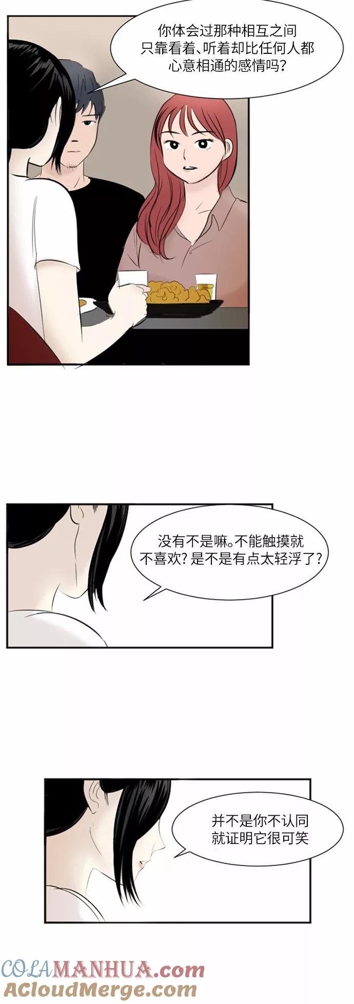 《与鬼魂同居》[第32话] 刮伤 第7页