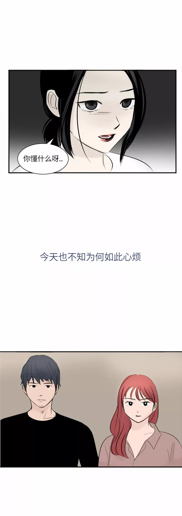《与鬼魂同居》[第32话] 刮伤 第8页