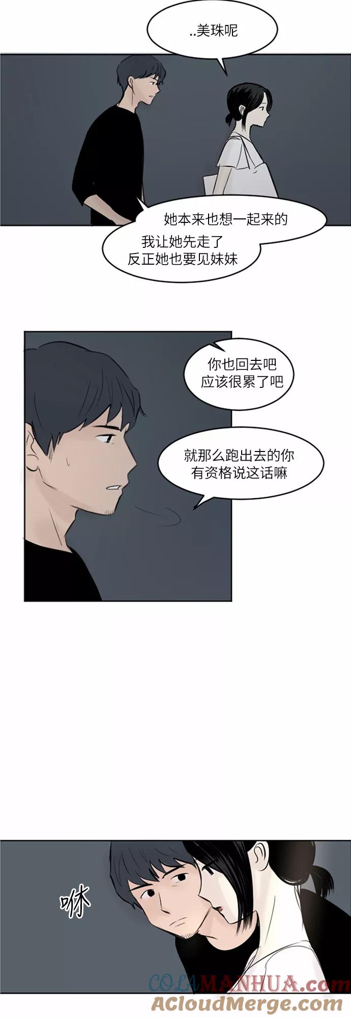 《与鬼魂同居》[第32话] 刮伤 第25页